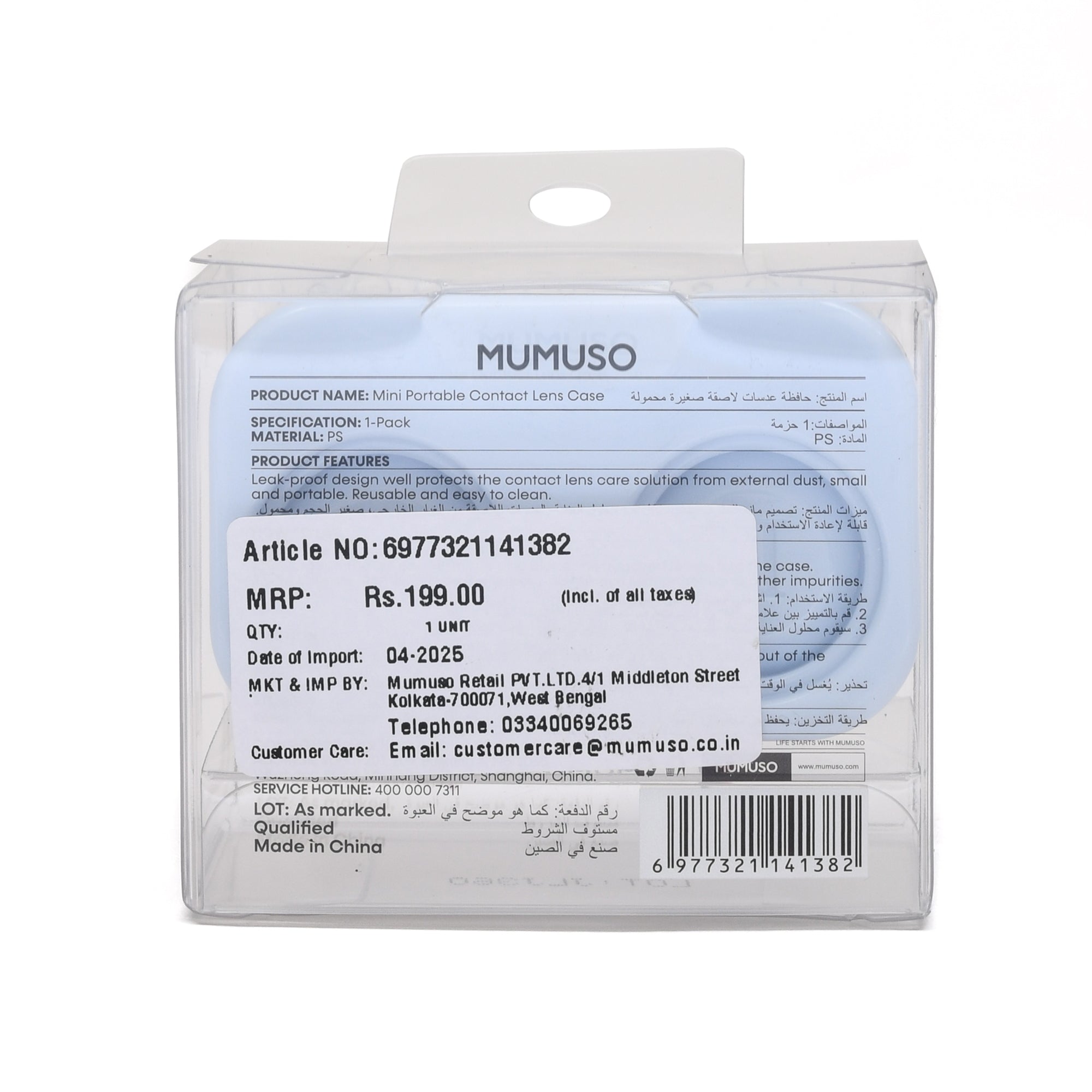 Mini Portable Contact Lens Case- Baby Blue