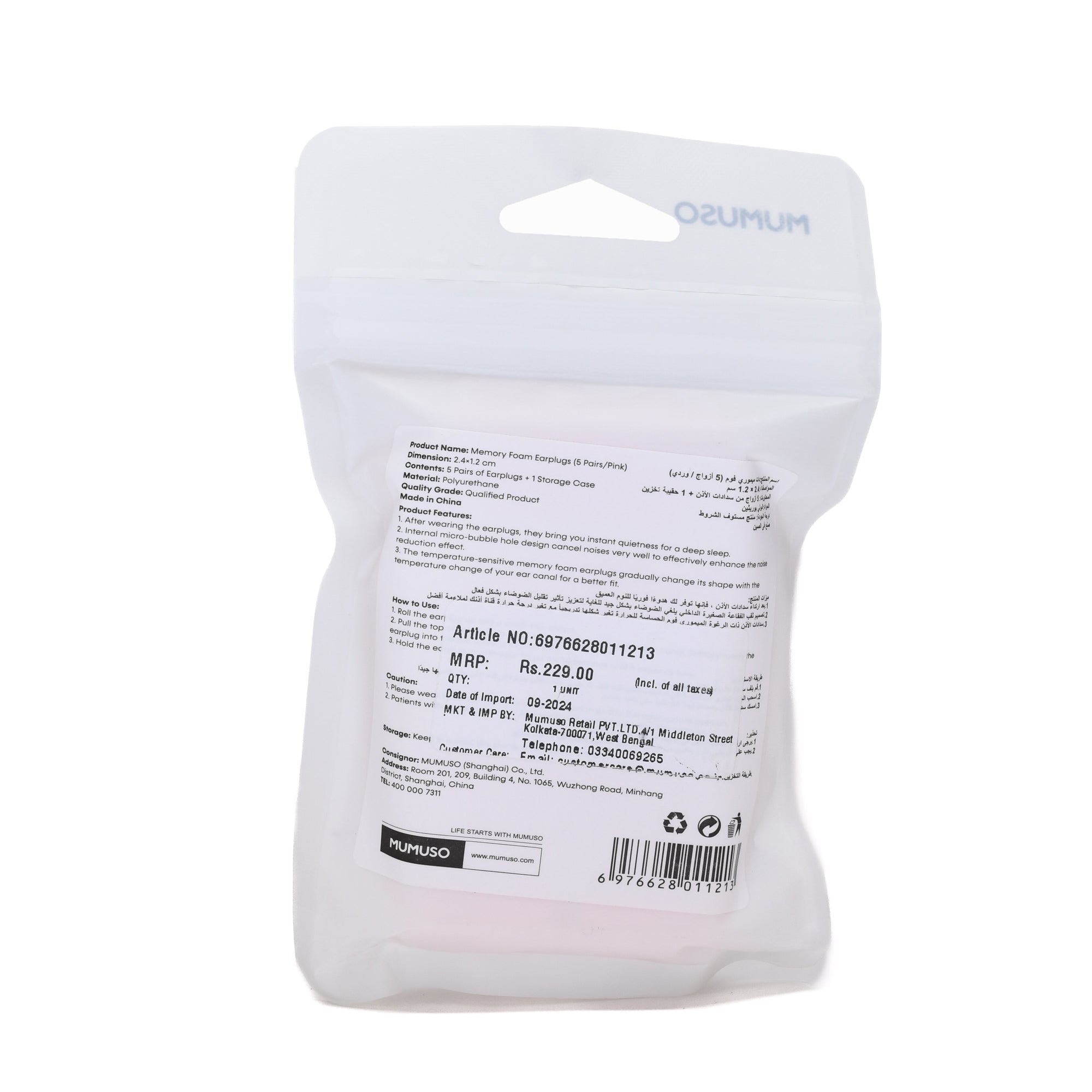 Memory Foam Earplugs ( 5pairs/ Pink)