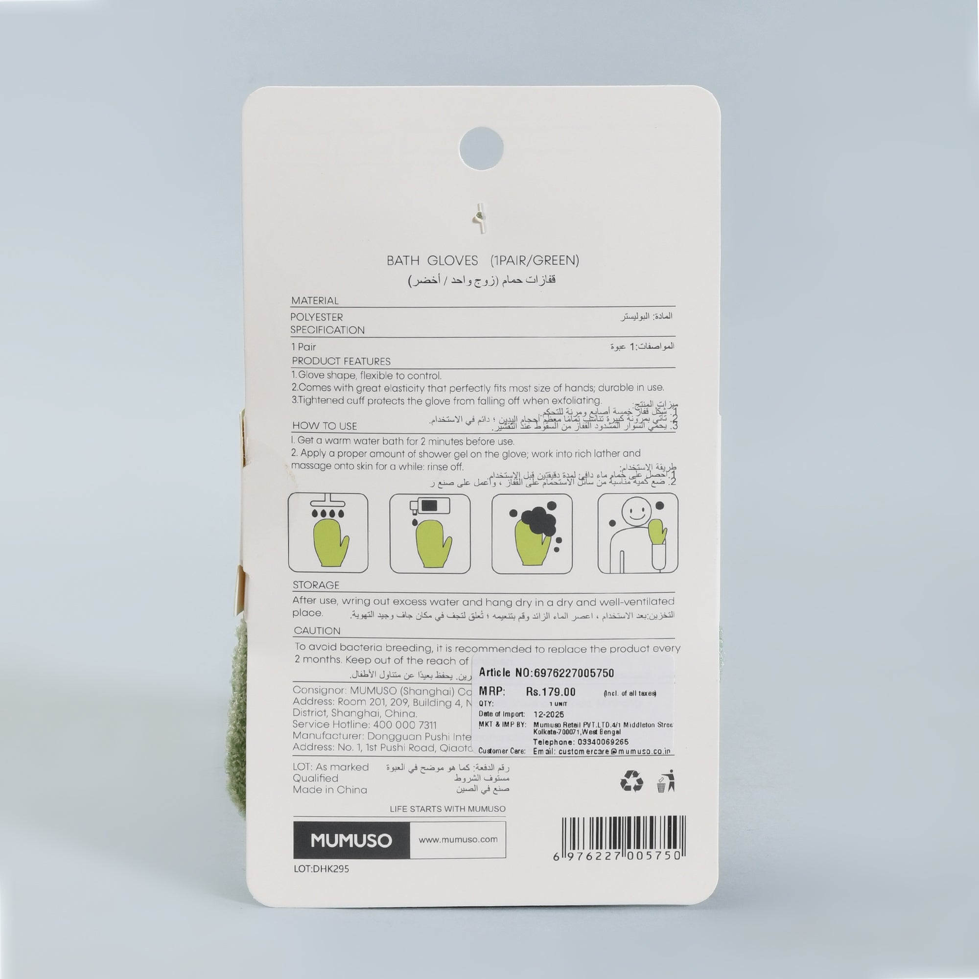 Mumuso Exfoliating Scrubbing Bath Gloves - Green/ 1 pair