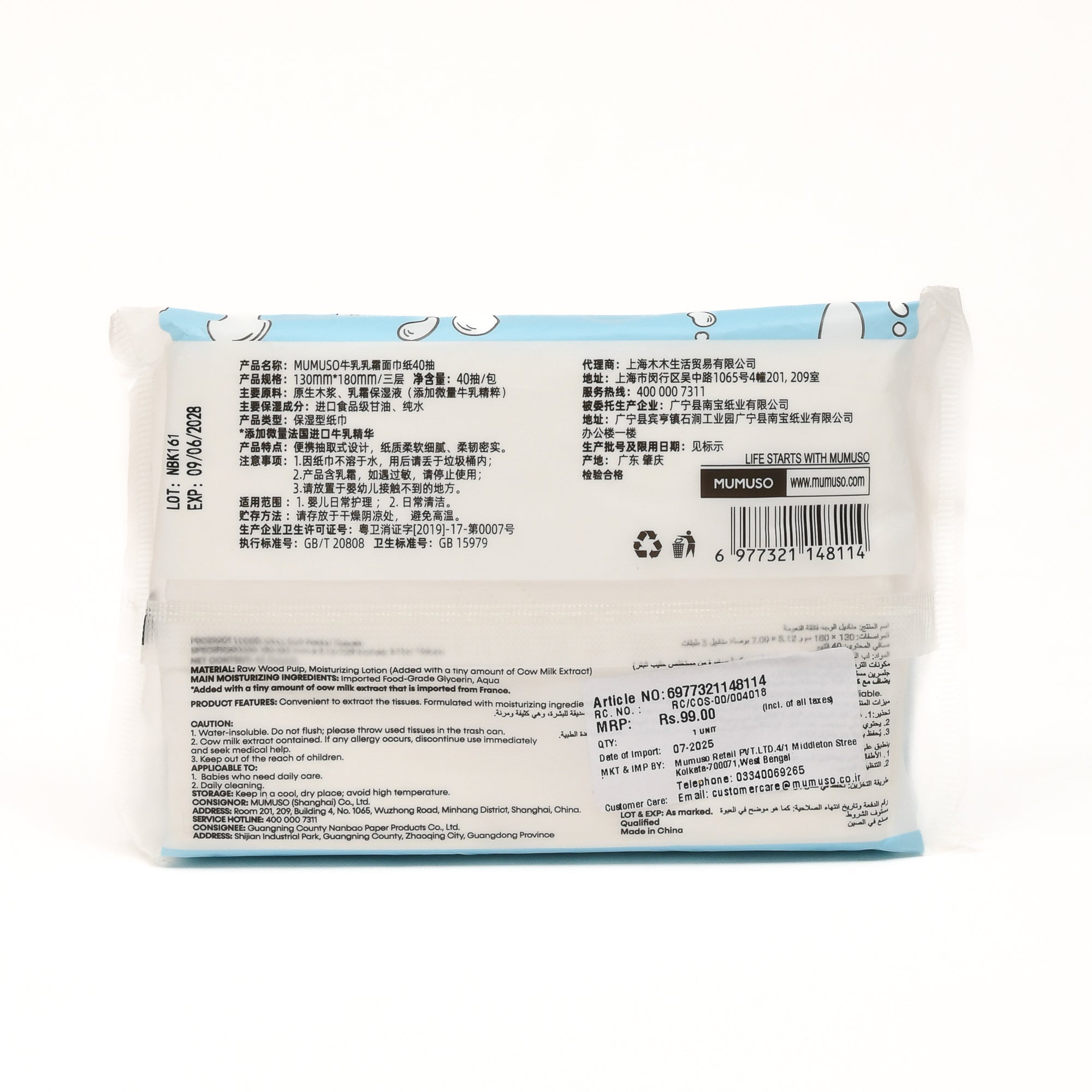 Mumuso Ultra-Soft Facial Tissues- 40 pulls