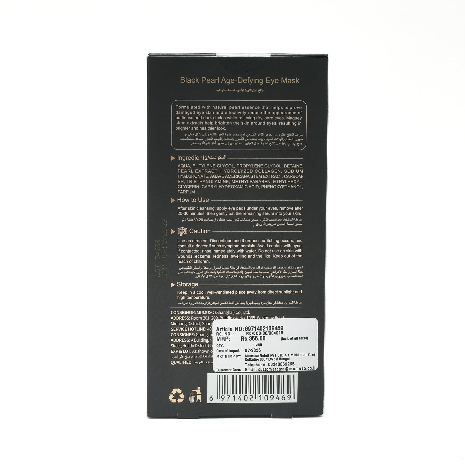 Black Pearl Gel Treatment Eye Mask  - Set of 6