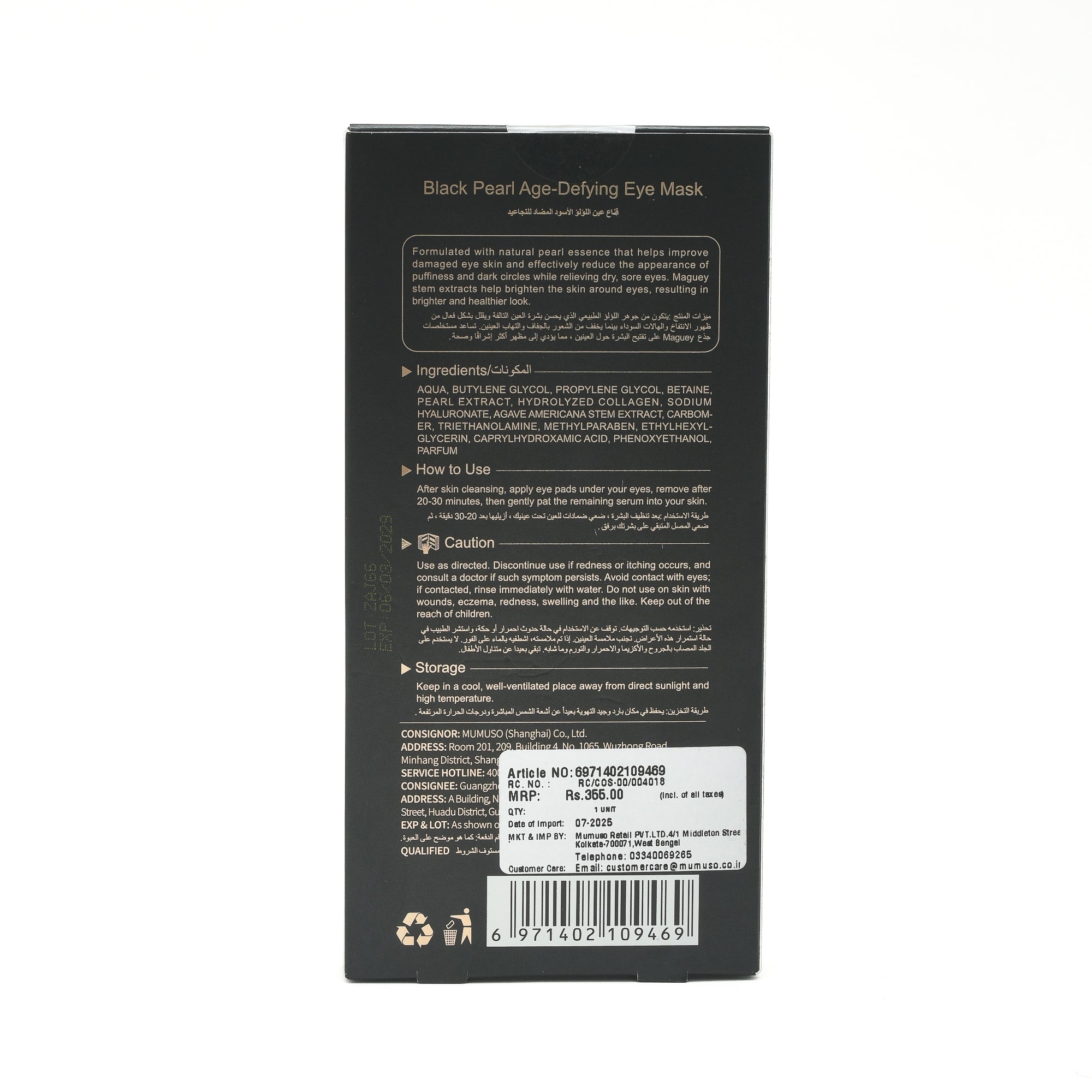 Black Pearl Gel Treatment Eye Mask  - Set of 6