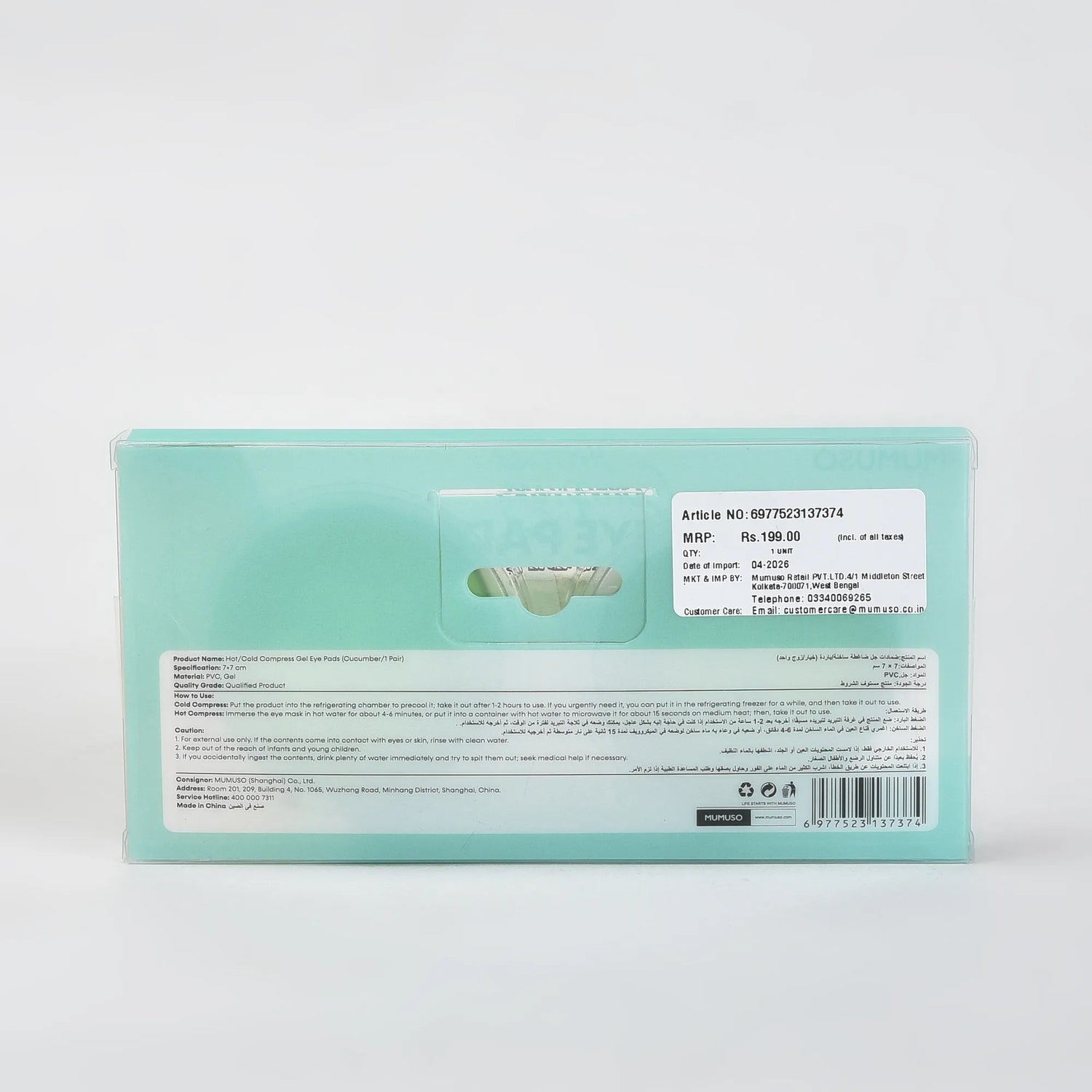 Hot/Cold Compress Gel Eye Pads — Cucumber (1 Pair)